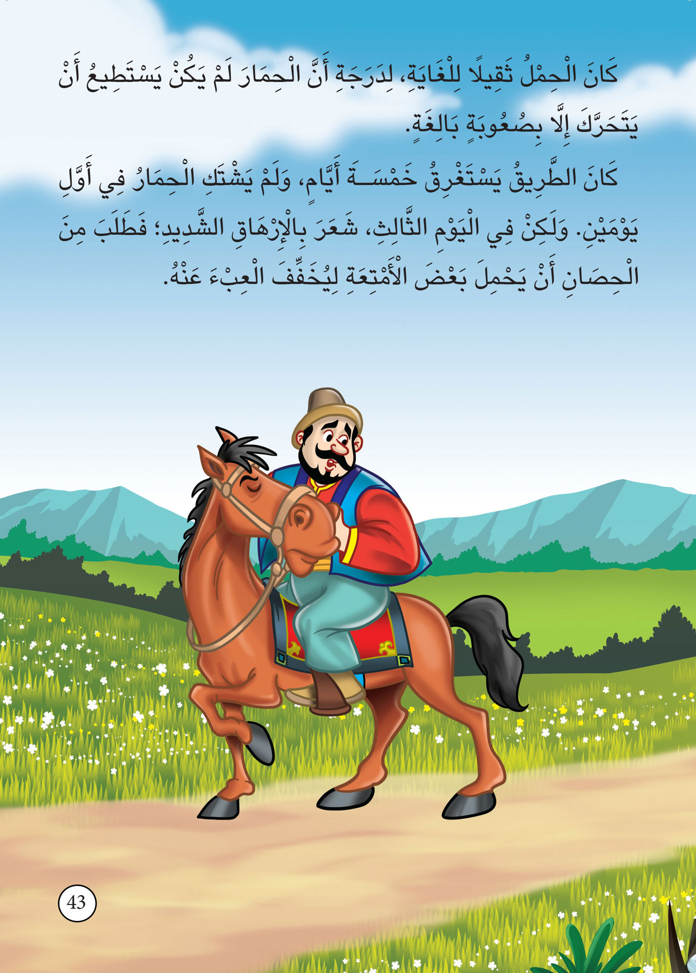 اقرأ لطفلك كل يوم حكاية(ج3)